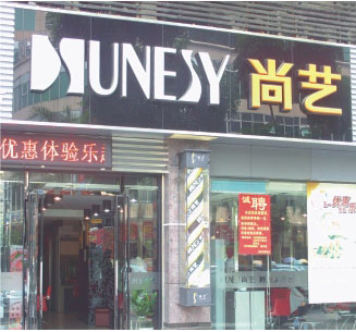 尚藝連鎖，熱水系統(tǒng)