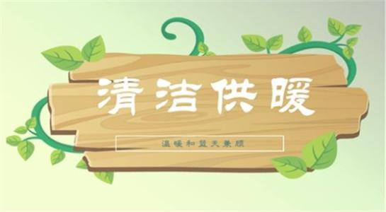 山西大同今年將大力提升建筑能效，推進可再生能源建筑應用
