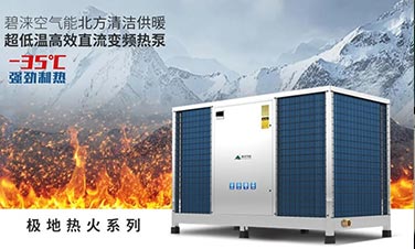 政策紅利丨北方清潔供暖步伐加速，熱泵行業(yè)再擔(dān)重任！